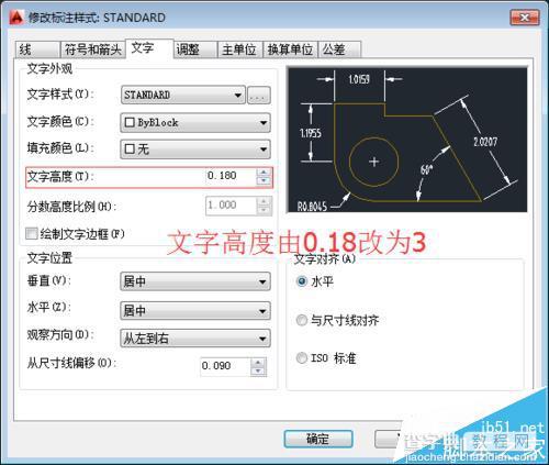 CAD2014怎么调整标注的尺寸与样式?4