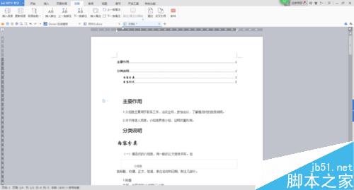 在Word中怎么自动生成和更新目录?7