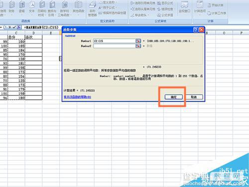 EXCEL表格中的HARMEAN函数使用方法图解7