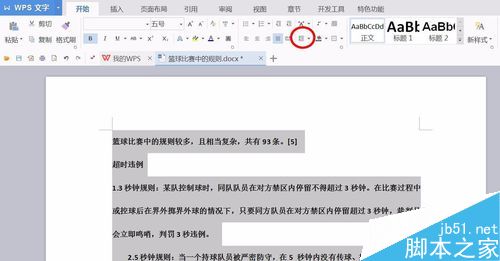 在word中怎么设置行距?word行间距设置方法6