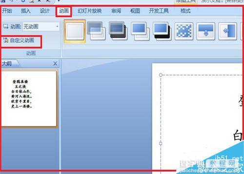 PPT如何让文字一个一个显示出来?3