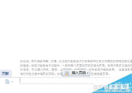 在word文档中怎么插入页脚?页脚插入方法图解3