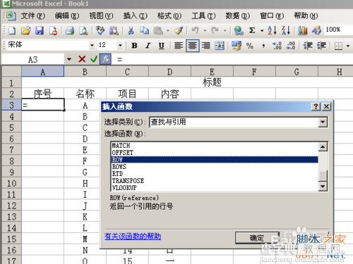 Excel的序号添加与自动排序方法详解4