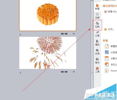 ppt中怎么幻灯片插入新闻快报效果?4