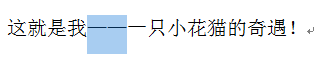 word中如何输入长破折号 word输入长破折号的方法1