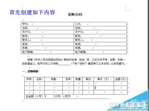 word怎么锁定指定的文字表格制作固定模式合同?1