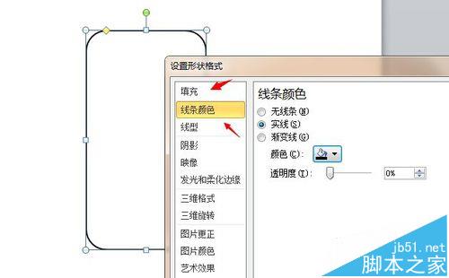 ppt中怎么绘制iPhone手机的模型?2