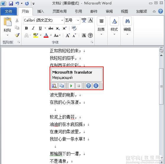 Word 2010中的“翻译字典”如何使用5