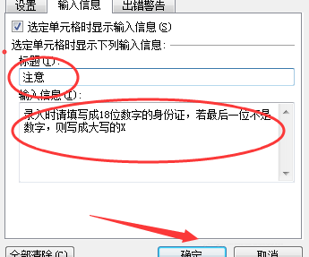 Excel如何运用数据的有效性检查提示?9