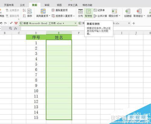 excel如何禁止和避免重复输入姓名?2
