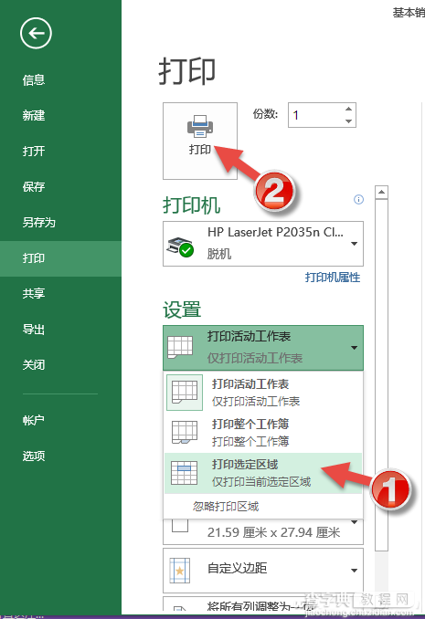 在Excel中如何只打印表格的一部分?局部打印设置方法1