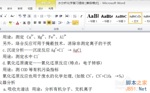 word2010如何对字体的上标和下标进行设置?1