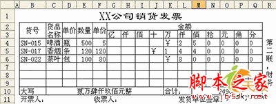 WPS表格函数在发票金额录入中有何妙用1