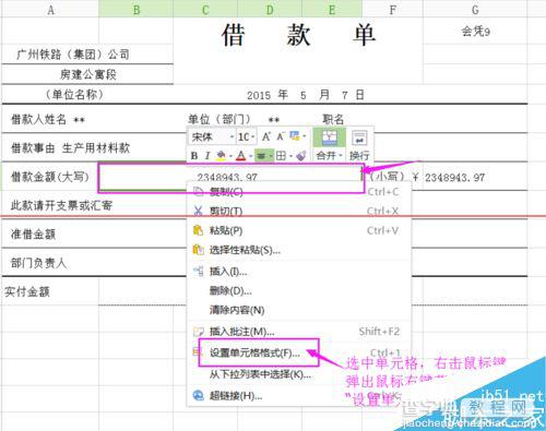 wps表格人民币金额大小怎么设置自动填写？5