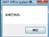 office2007兼容包怎么用 office2007兼容包怎么安装5