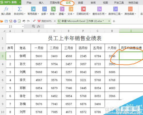 在excel表格中如何使用函数求平均值呢?2