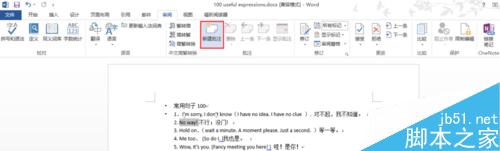 word2013如何使用批注?word中批注使用方法2