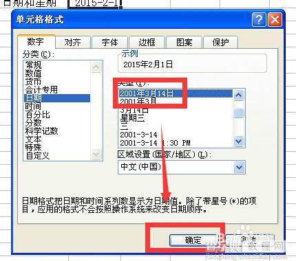 excel中用today函数返回当前日期并设置日期格式教程7