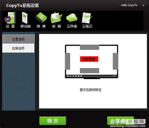 CopyTo是什么 CopyTo复制粘贴增强工具详细使用教程2