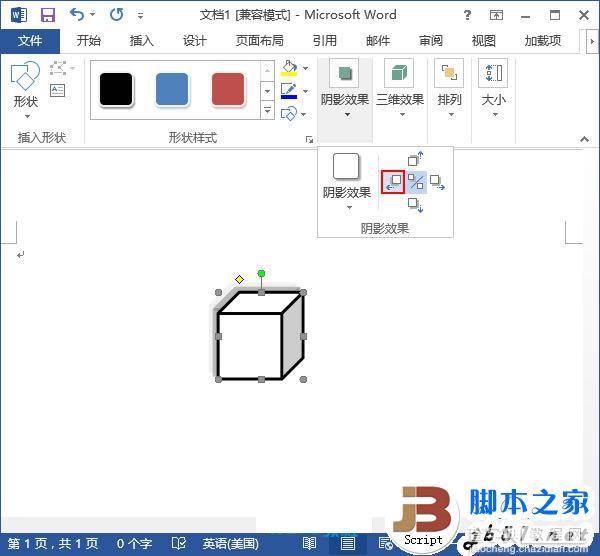 Word2013如何设置立体图形样式3