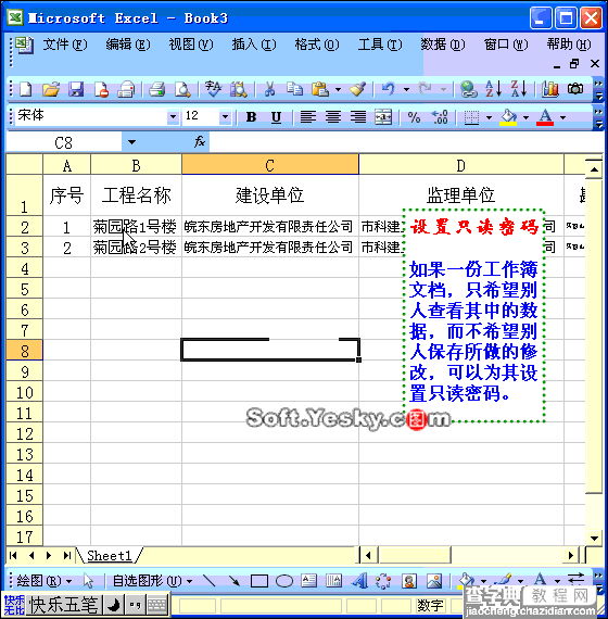 想在单位混的好 Excel要熟知（特全图解）27