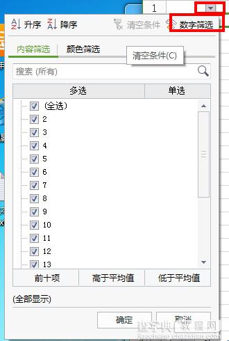 wps表格怎么筛选数据？wps表格筛选数据功能使用教程2