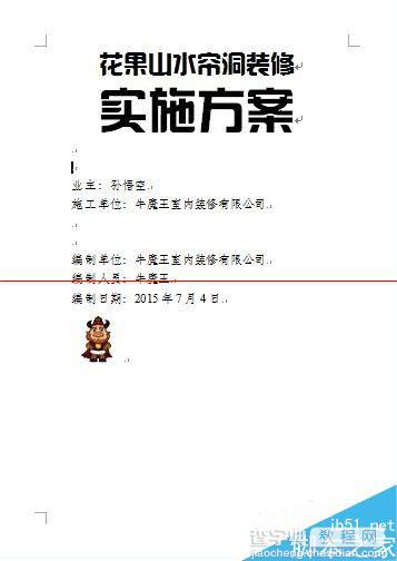 怎么制作一个漂亮的Word文档封面？4