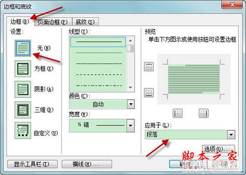 Word2003中编辑处理页眉横线的方法介绍1