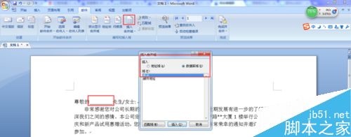 Word2007利用有效工具批量发送邮件方法4