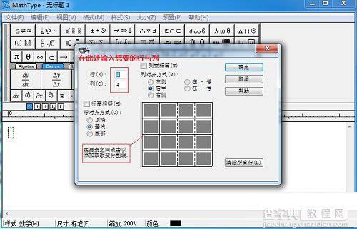 MathType怎么绘制表格?MathType绘制表格详细图文教程2