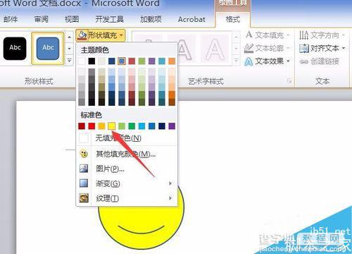 在word2010中插入一个笑脸图形7