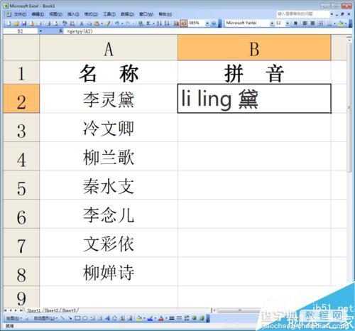excel怎么批量将汉字转换成拼音?8