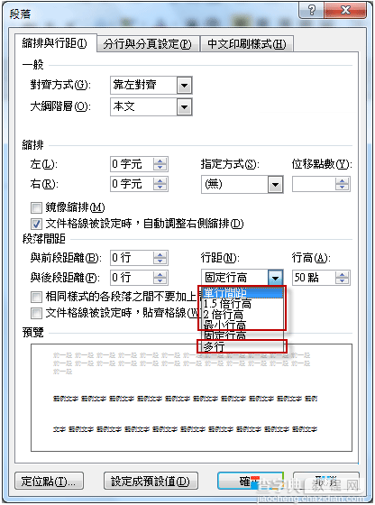 图片插入Word文档后发现图片文字重叠在一起的原因和解决方法3