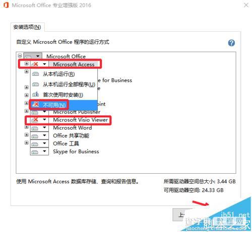 Office2016已安装不需要的组件怎么卸载删除?6