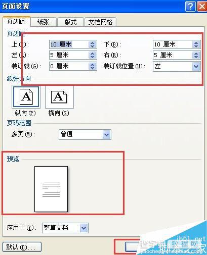 如何修改word的页边距？6