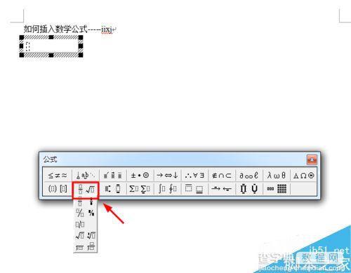 在word文档中如何输入数学公式?5