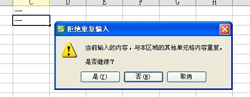 excel显示重复项及禁止输入重复项的解决方法6