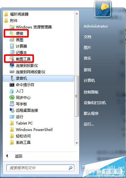 Office OneNote2010总是提示请安装桌面体验功能该怎么办?9