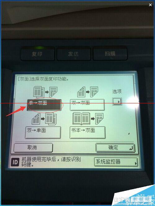 单面打印机怎么打双面?佳能iR2022-2030打印机单面复印成双面的教程3