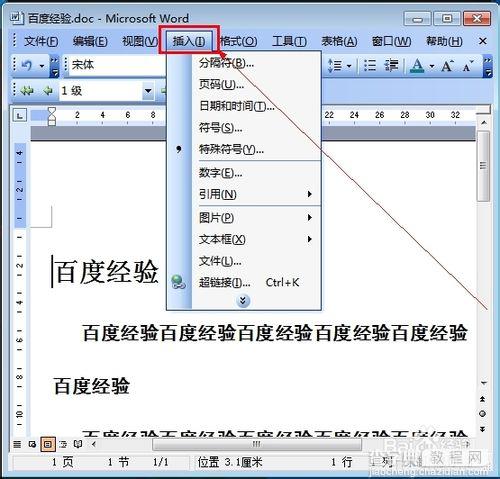 word怎样自动生成目录?word2003自动生成目录方法介绍2