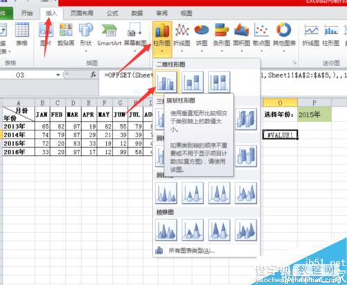 Excel如何制作动态图表?Excel动态图表制作方法7