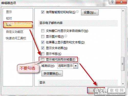 完美解决Outlook和Word中超链接都变成代码的教程3