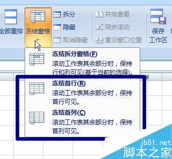 excel2007冻结表格始终显示第一行或列方法3