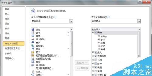 word2010版中的审阅选项卡消失了怎么恢复?3