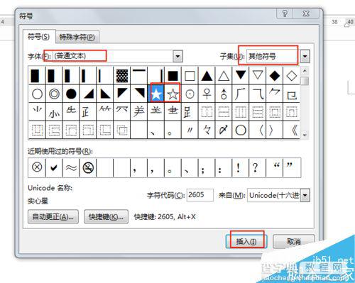 在word文档中如何插入实心的五角星?4