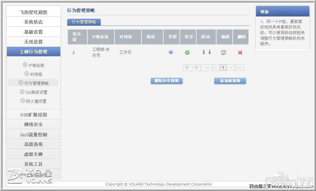 飞鱼星 VE982W 路由器功能设置图文详解15