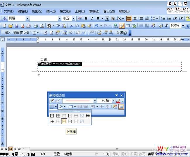 Word 2003中去掉和添加横线页眉页脚横线的方法8