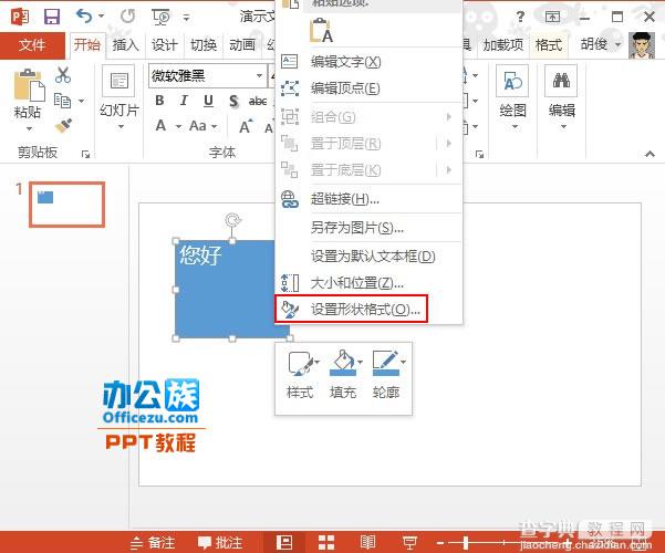 PowerPoint2013 文本框中文字方向设置方法1
