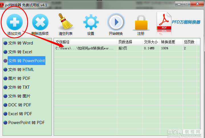 如何将PDF转换成PPT文档 PDF转化为PPT转换器使用图文教程2