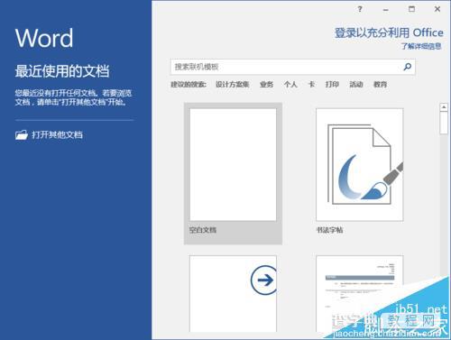 Word2016怎么使用后台打印功能打印文件?2